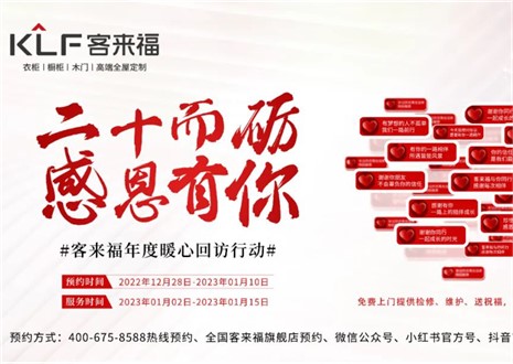 為愛而行，愛傳萬家 ！客來福感恩行動(dòng)持續(xù)發(fā)力中!