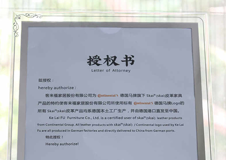實(shí)力進(jìn)階！客來福家居與德國馬牌皮革達(dá)成戰(zhàn)略合作