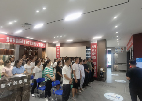 熱烈慶祝：客來福K3戰(zhàn)區(qū)920“家庭守護日”啟動大會順利召開！