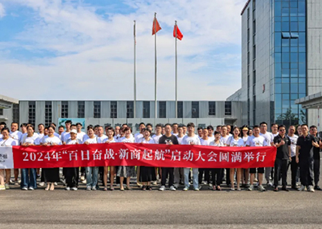 百日奮戰(zhàn)·新商啟航丨2024年客來福第二屆新商大會(huì)圓滿召開！