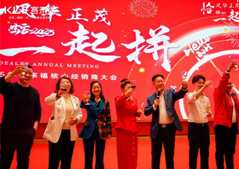 上下求索 賡續(xù)華章丨客來?！扒★L華正茂，?起拼”2025年核心經(jīng)銷商大會圓滿收官